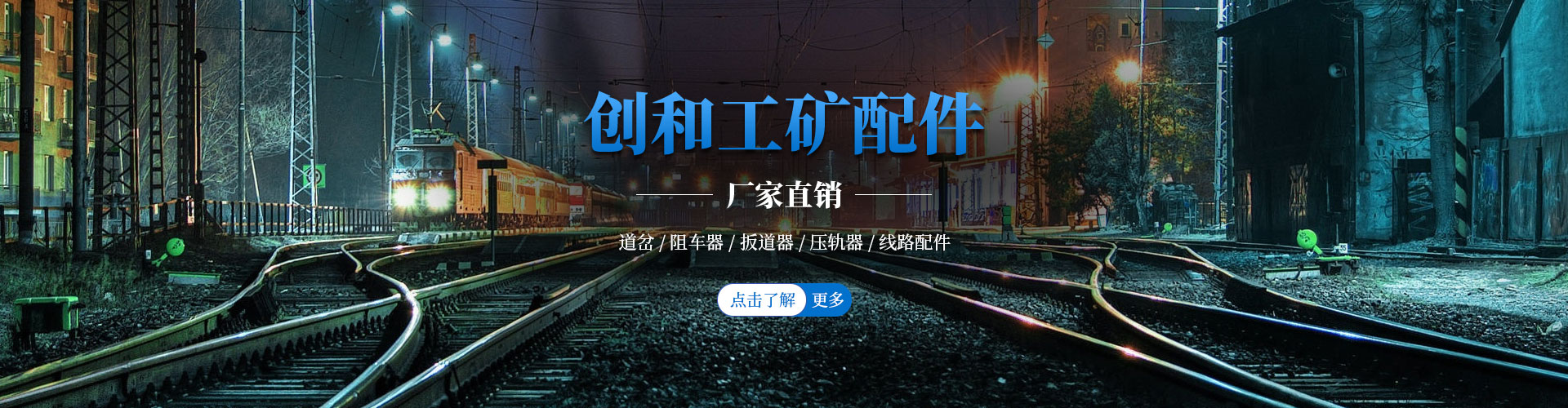 林州市創(chuàng)和工礦配件制造有限公司