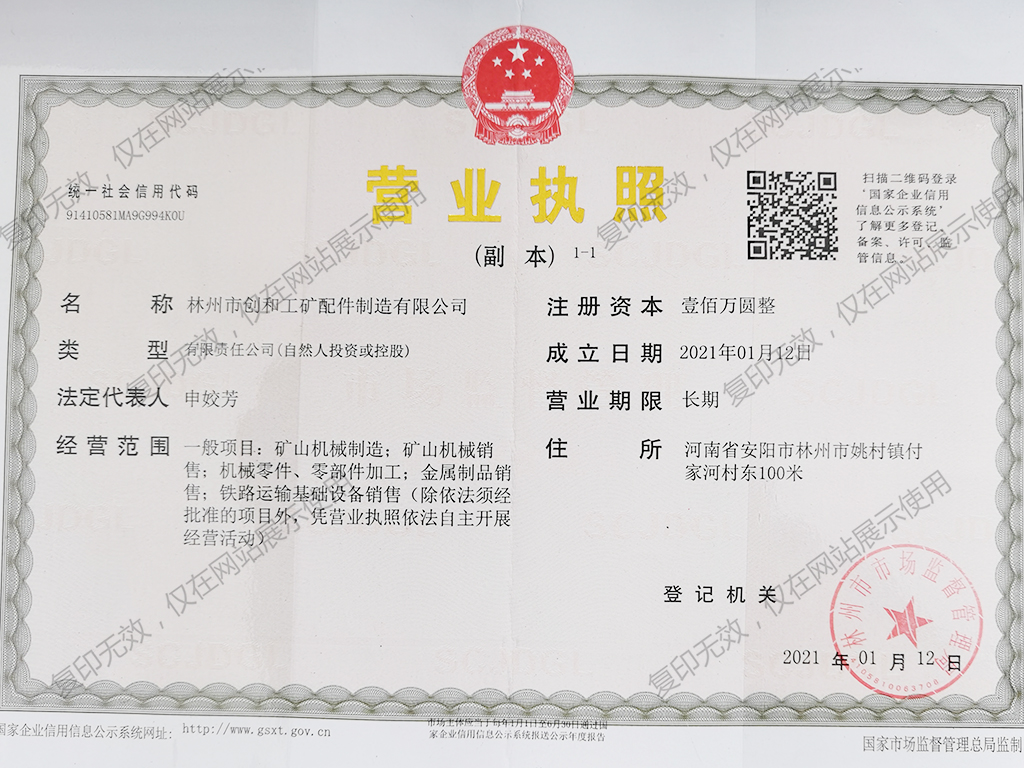 營(yíng)業(yè)執(zhí)照